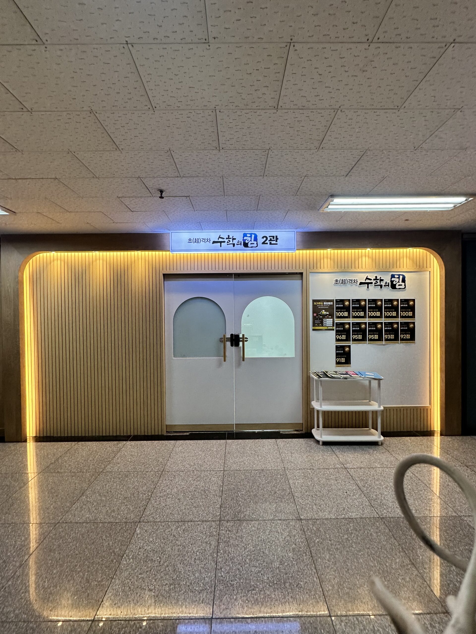 수학학원 인테리어